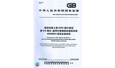 虹潤公司主持起草智能制造生產過程三項國家標準
