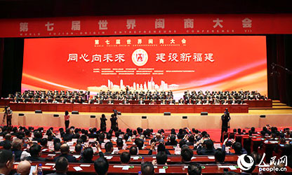 世界閩商大會開幕，林善平等100位人士被評為“福建省非公有制經濟優秀建設者”