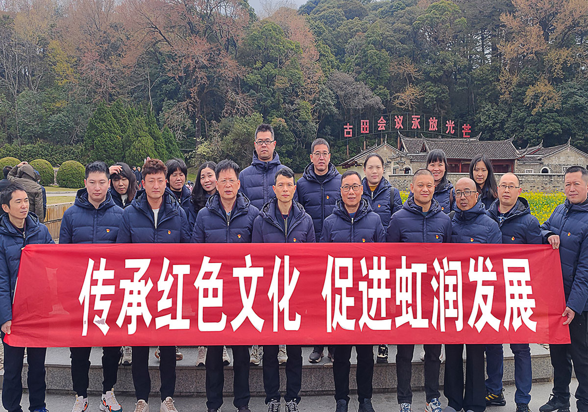 弘揚古田會議精神 傳承才溪調查作風—虹潤公司黨支部開展紅色之旅黨建活動