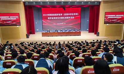 2025年順昌縣圓夢助學（初高中學生專項）暨虹潤圓夢助學活動助學金活動召開