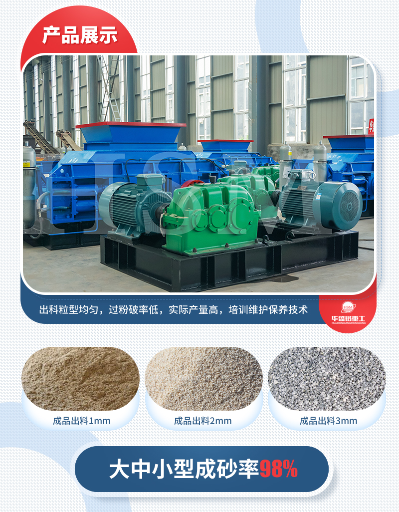 石頭對(duì)輥制砂機(jī)型號(hào)推薦,優(yōu)勢(shì)有哪些？